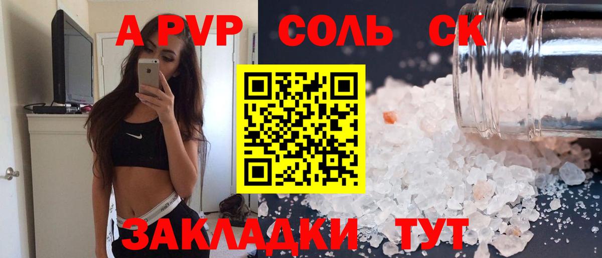 A PVP Соль  Альфа ПВП кристаллы  где продают   Alpha-PVP Crystall  A PVP  Вход с VPN  Кинель 