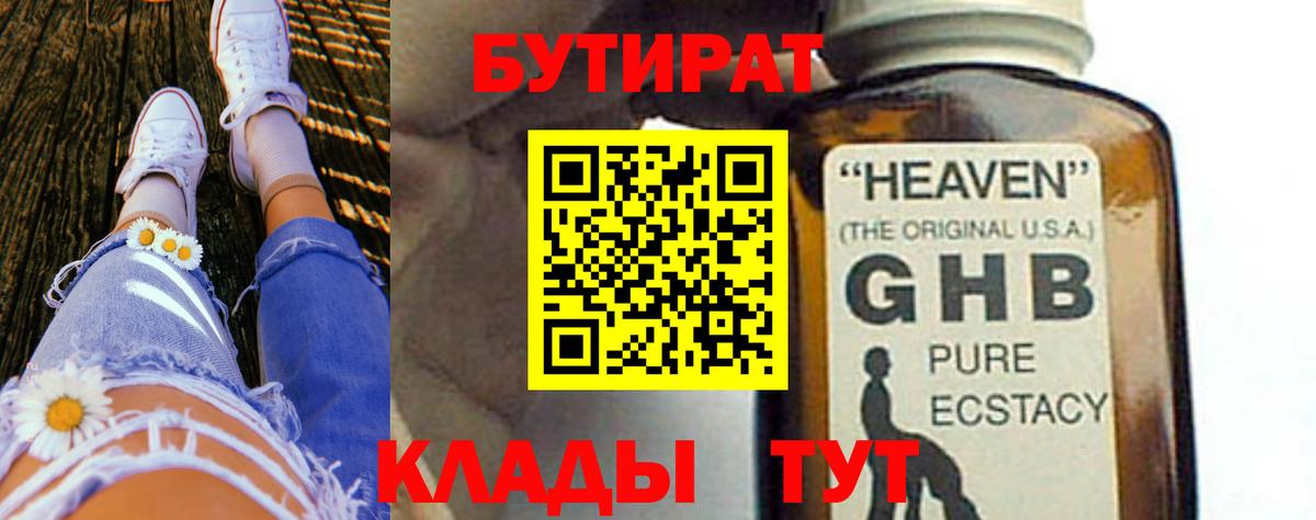 Кинель  Бутират GHB  Вход с VPN 