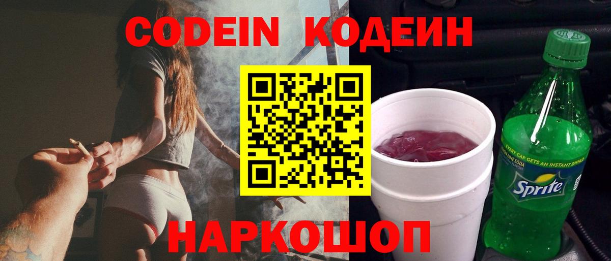Кинель  Кодеиновый сироп Lean Purple Drank  Вход с VPN 
