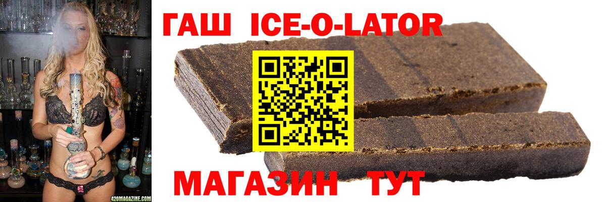 ГАШ Ice-O-Lator Кинель