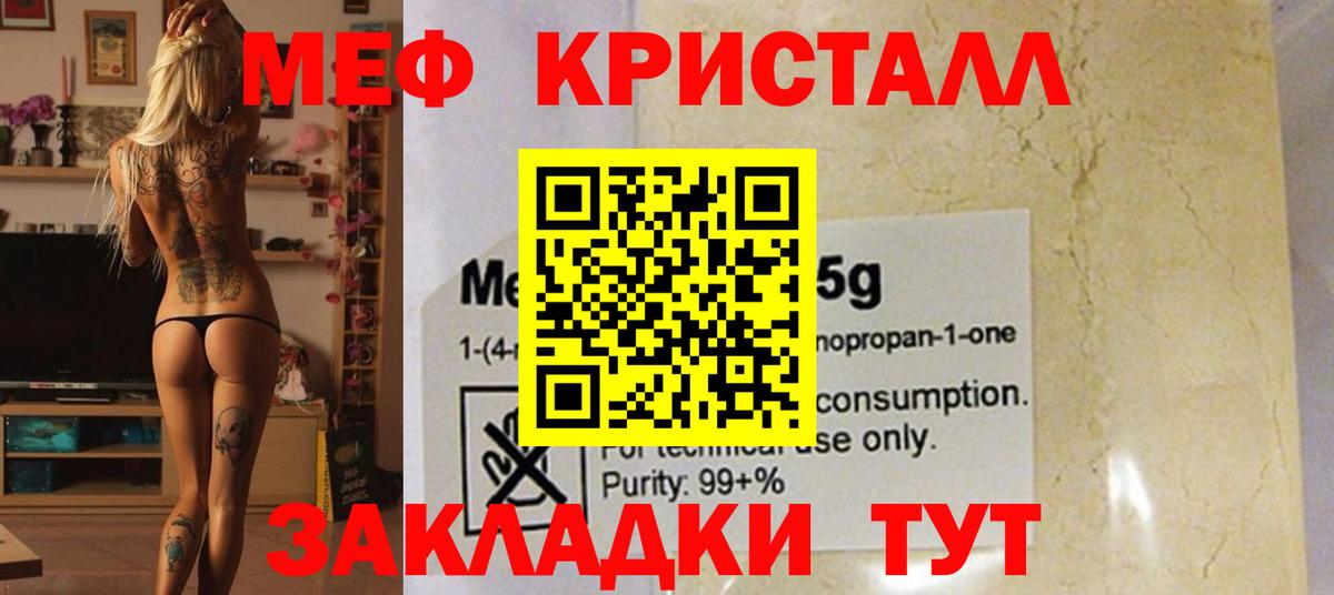 Меф мяу мяу кристаллы Кинель