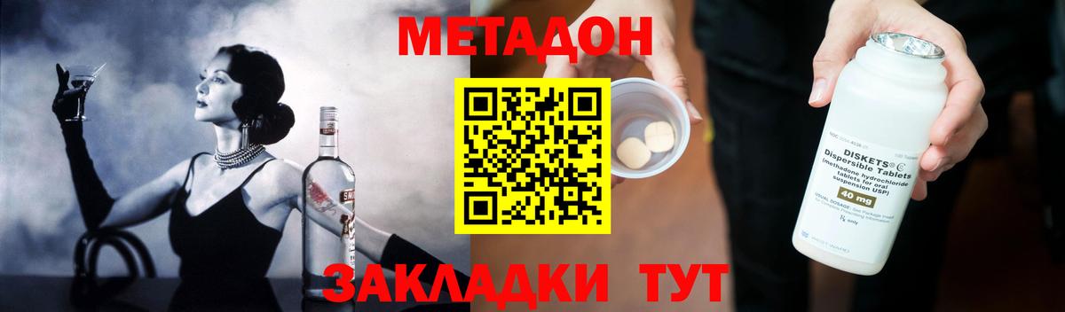 МЕТАДОН methadone Кинель